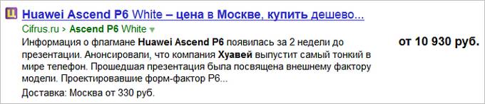 Цена в сниппете Яндекса